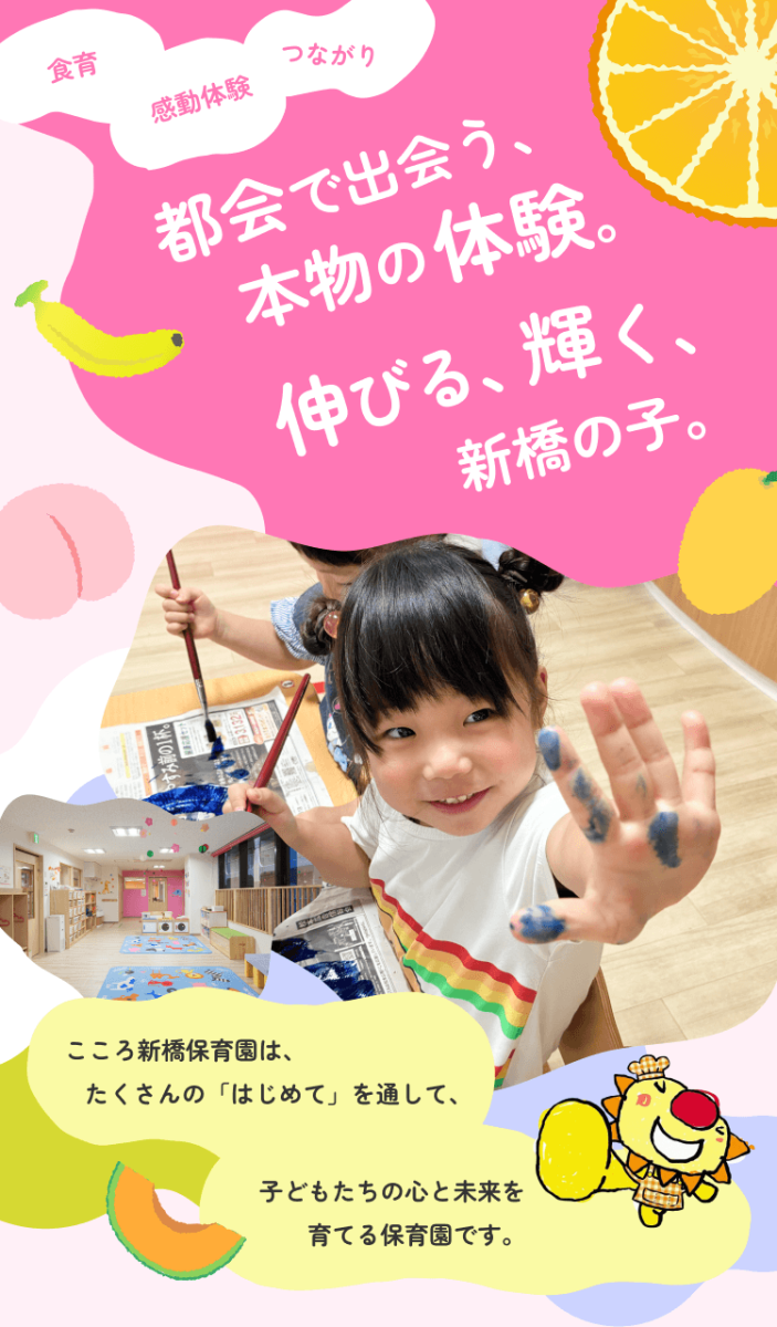 園児のコラージュ: 「未来の航海」という文字と、笑顔の園児や園舎の画像。