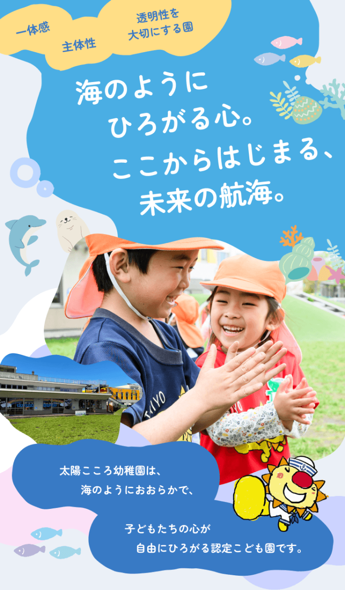 園児のコラージュ: 「未来の航海」という文字と、笑顔の園児や園舎の画像。