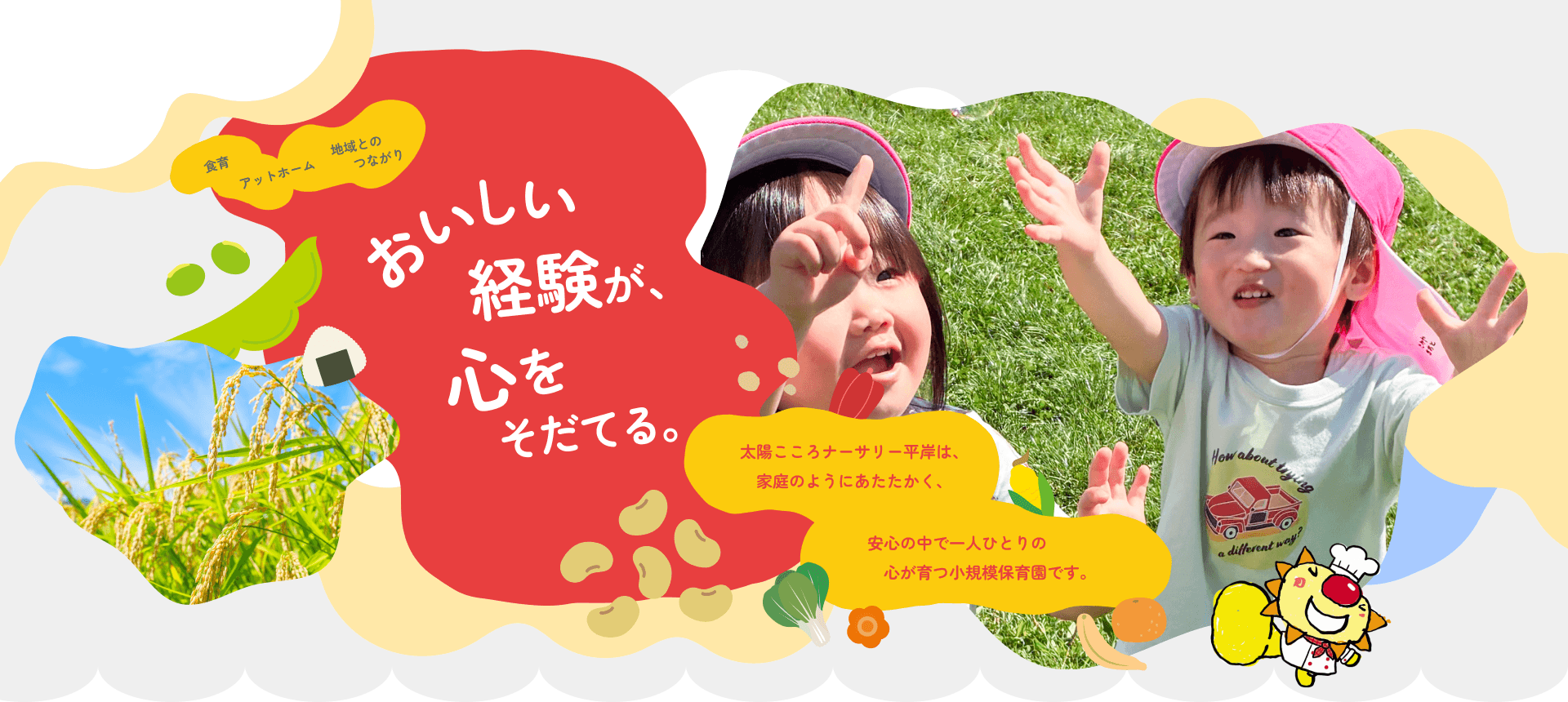 園児のコラージュ: 「未来の航海」という文字と、笑顔の園児や園舎の画像。