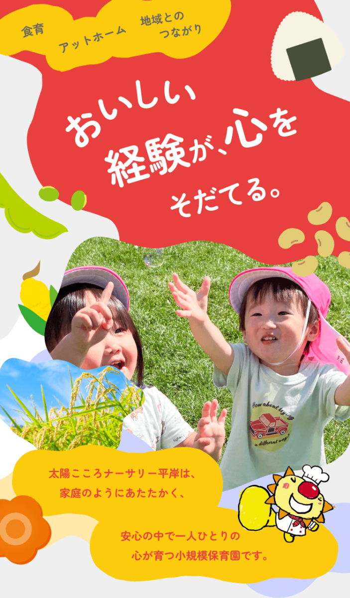 園児のコラージュ: 「未来の航海」という文字と、笑顔の園児や園舎の画像。