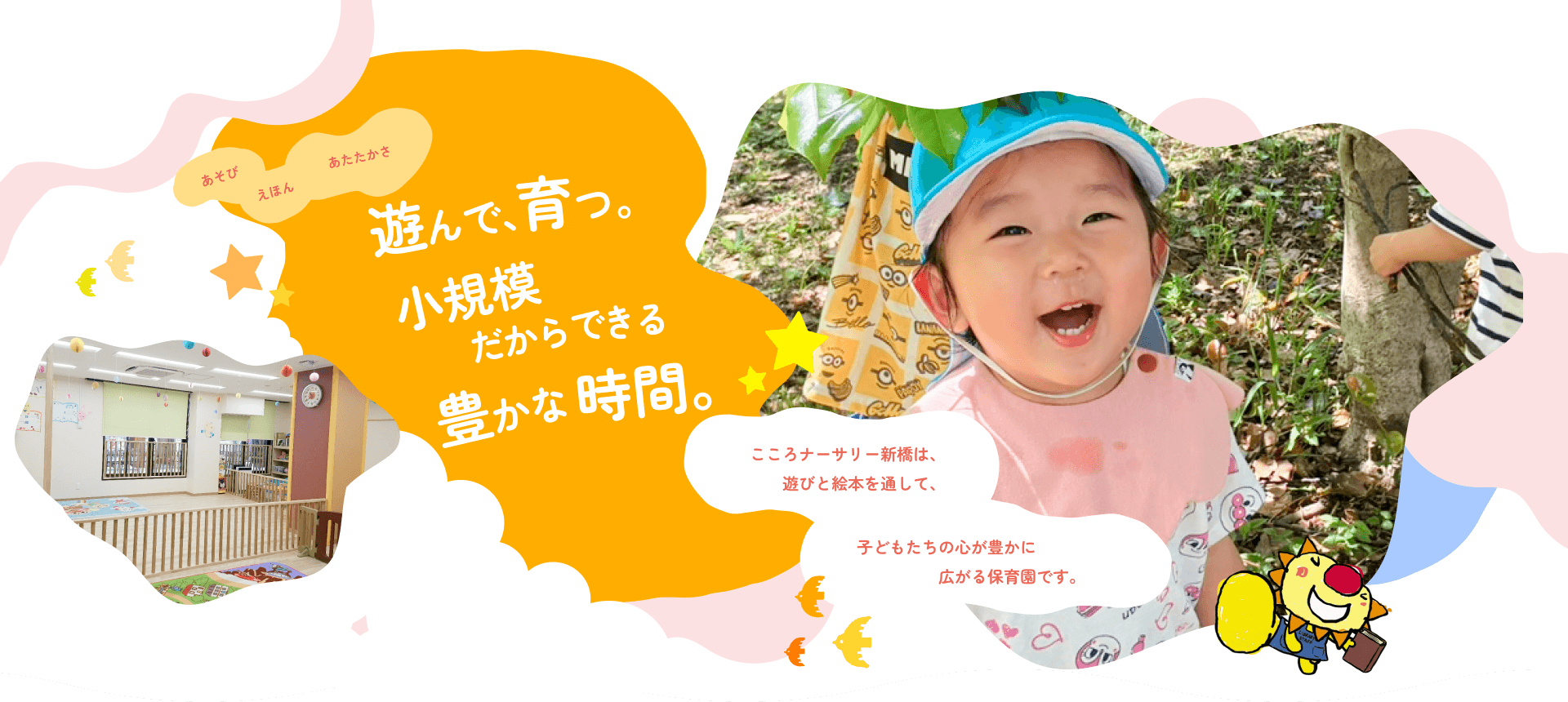 園児のコラージュ: 「未来の航海」という文字と、笑顔の園児や園舎の画像。
