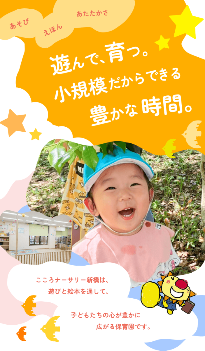 園児のコラージュ: 「未来の航海」という文字と、笑顔の園児や園舎の画像。