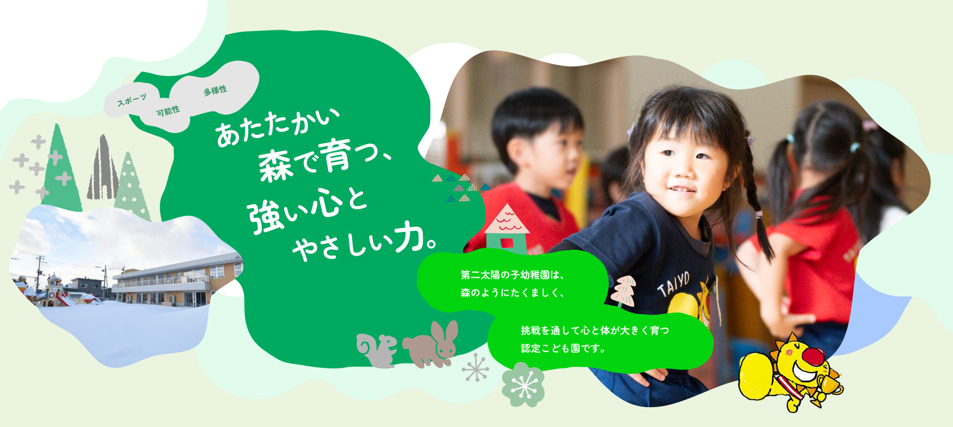 園児のコラージュ: 「未来の航海」という文字と、笑顔の園児や園舎の画像。