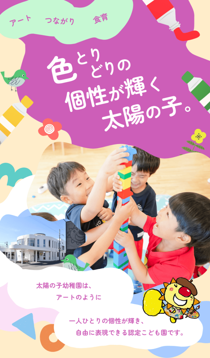 園児のコラージュ： 「未来の航海」という文字と、笑顔の園児や園舎の画像。