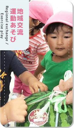 地域交流 運動あそび