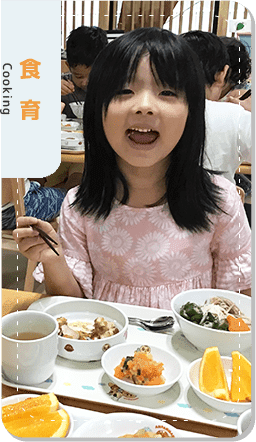 食育