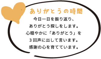 ありがとうの時間