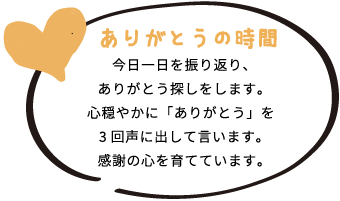 ありがとうの時間