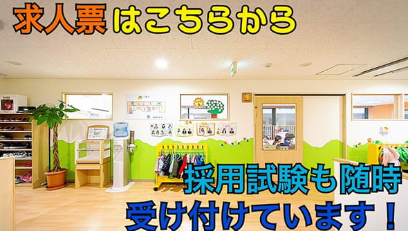 ★就職Web説明会・新規採用試験受付中★