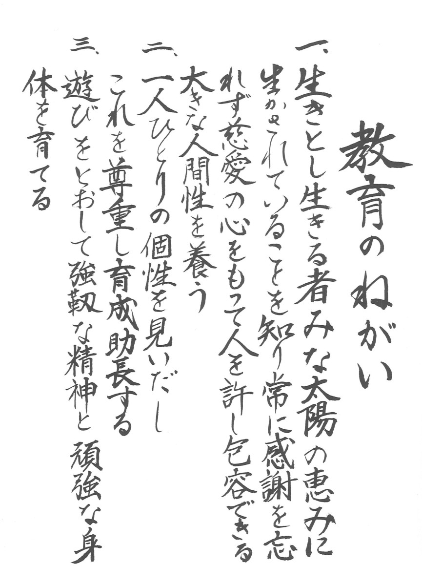 太陽学院 理事長